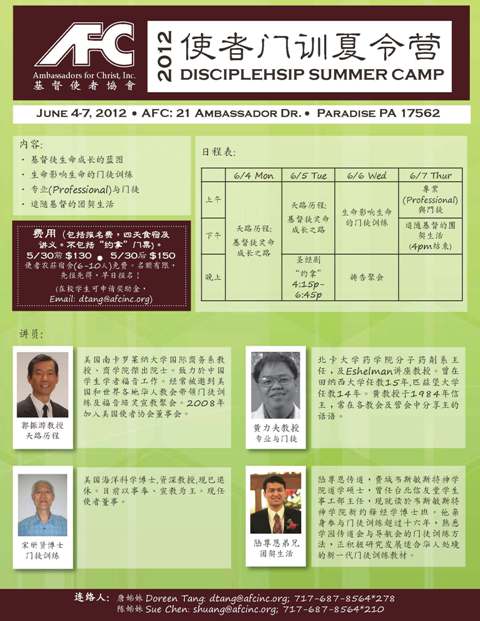 2012“使者”門訓夏令營