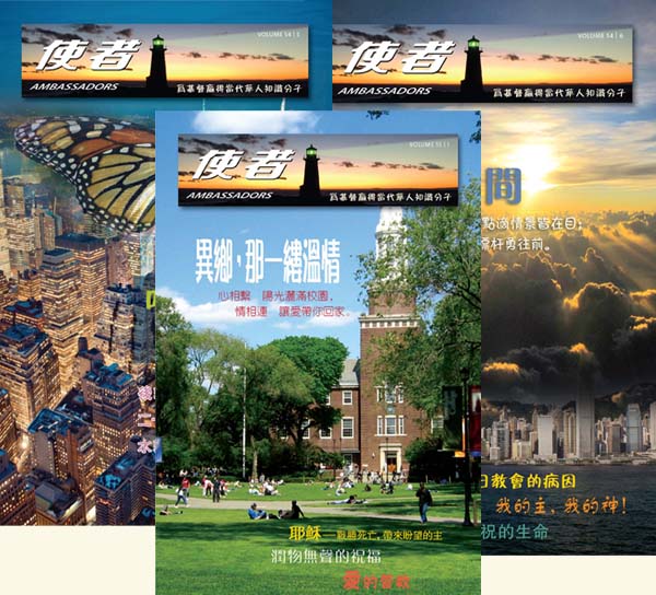 使者雜誌