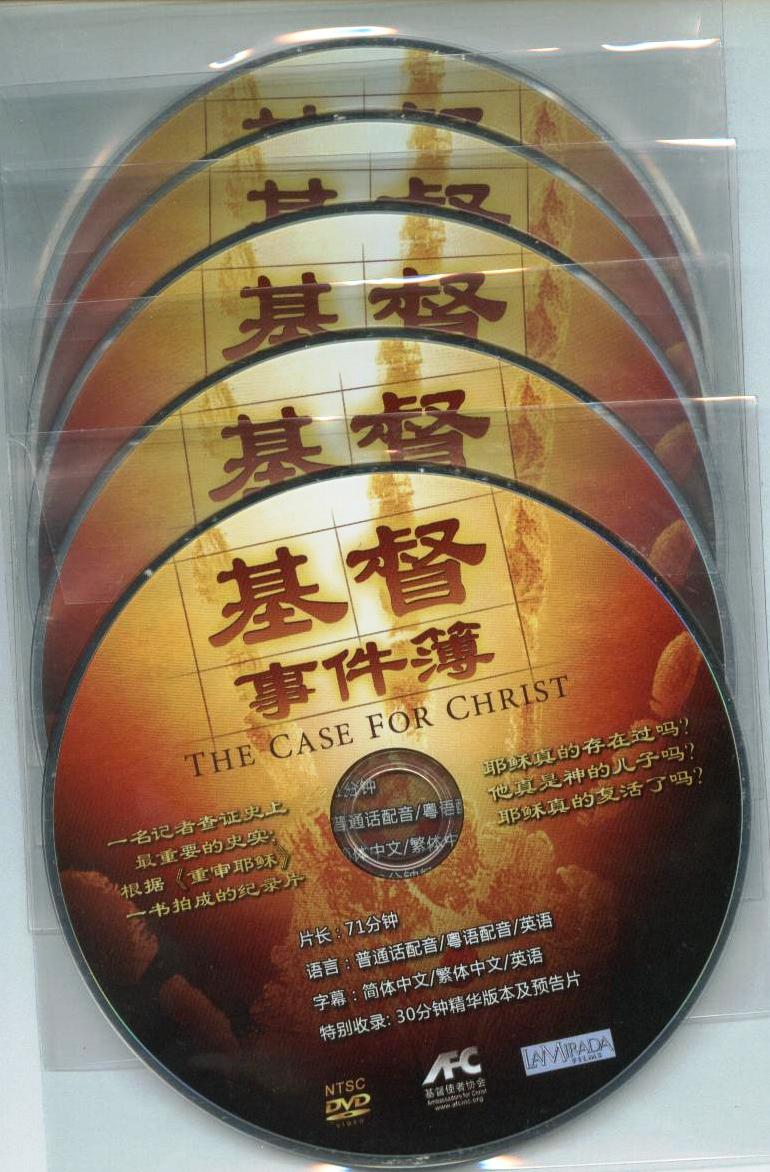基督事件簿DVD 